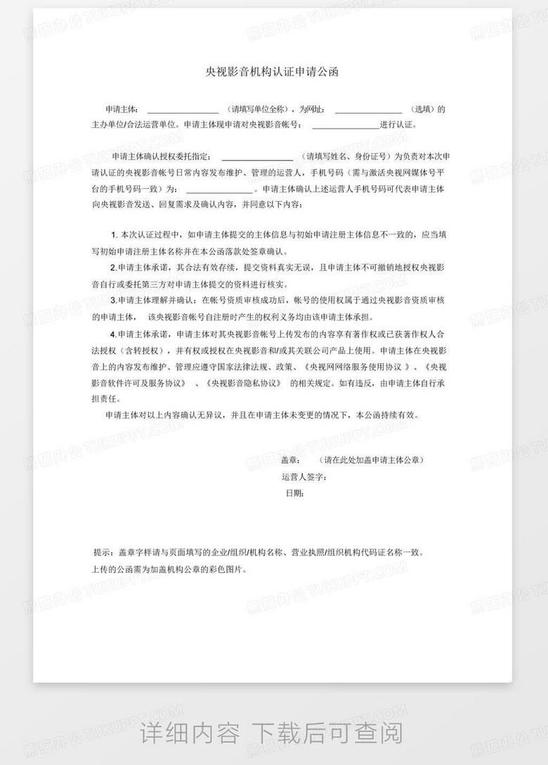 小紅書最新認證公函詳解，小紅書最新認證公函全面解讀