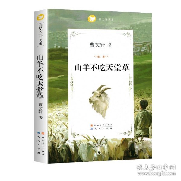 草房子（最新版），草房子（最新版）全書簡(jiǎn)介與賞析