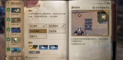 明日之后最新援助任務(wù)詳解，明日之后最新援助任務(wù)全面解析