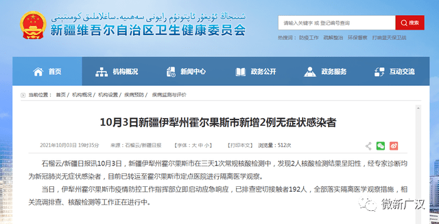 新疆最新疫情的消息，新疆最新疫情動態(tài)更新