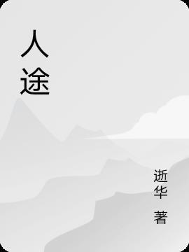 人途最新章節(jié)——探尋自我，超越人生的邊界，人途最新章節(jié)，探尋自我，突破人生邊界