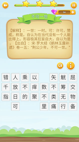 7777788888精準(zhǔn)管家婆免費784123,確保成語解釋落實的問題_游戲版6.336