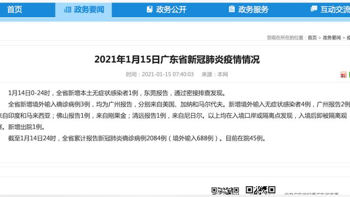 廣東最新疫情報(bào)告，關(guān)注廣東十四號(hào)疫情動(dòng)態(tài)，廣東十四號(hào)疫情動(dòng)態(tài)最新報(bào)告關(guān)注