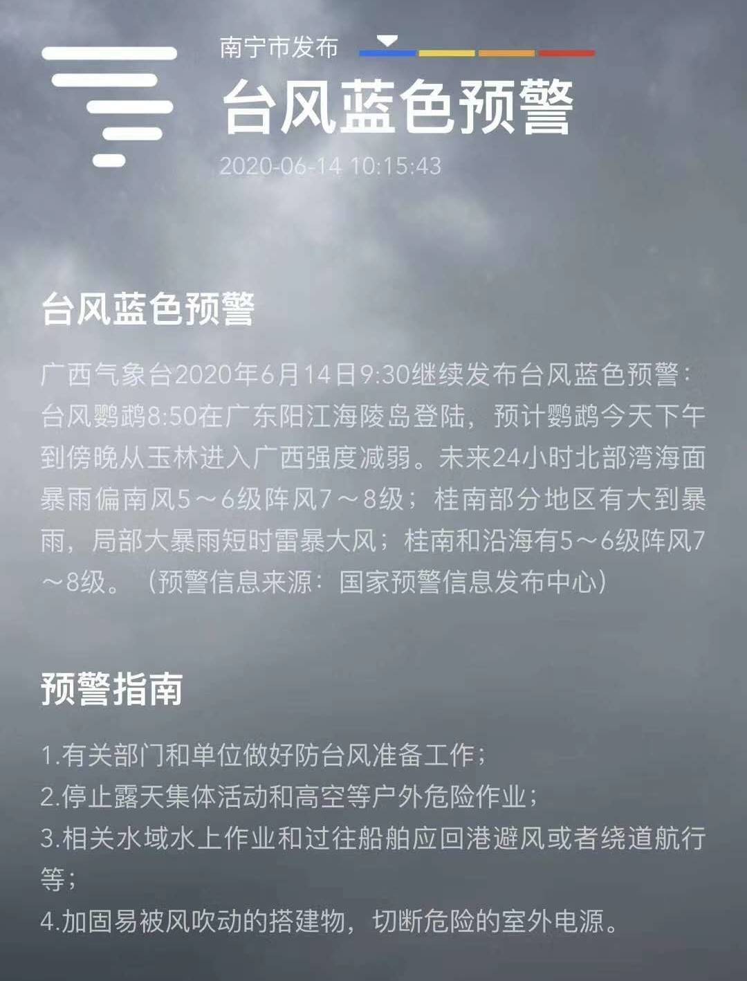 廣西最新臺(tái)風(fēng)鸚鵡信息匯總與解讀，廣西臺(tái)風(fēng)鸚鵡最新信息及解讀匯總