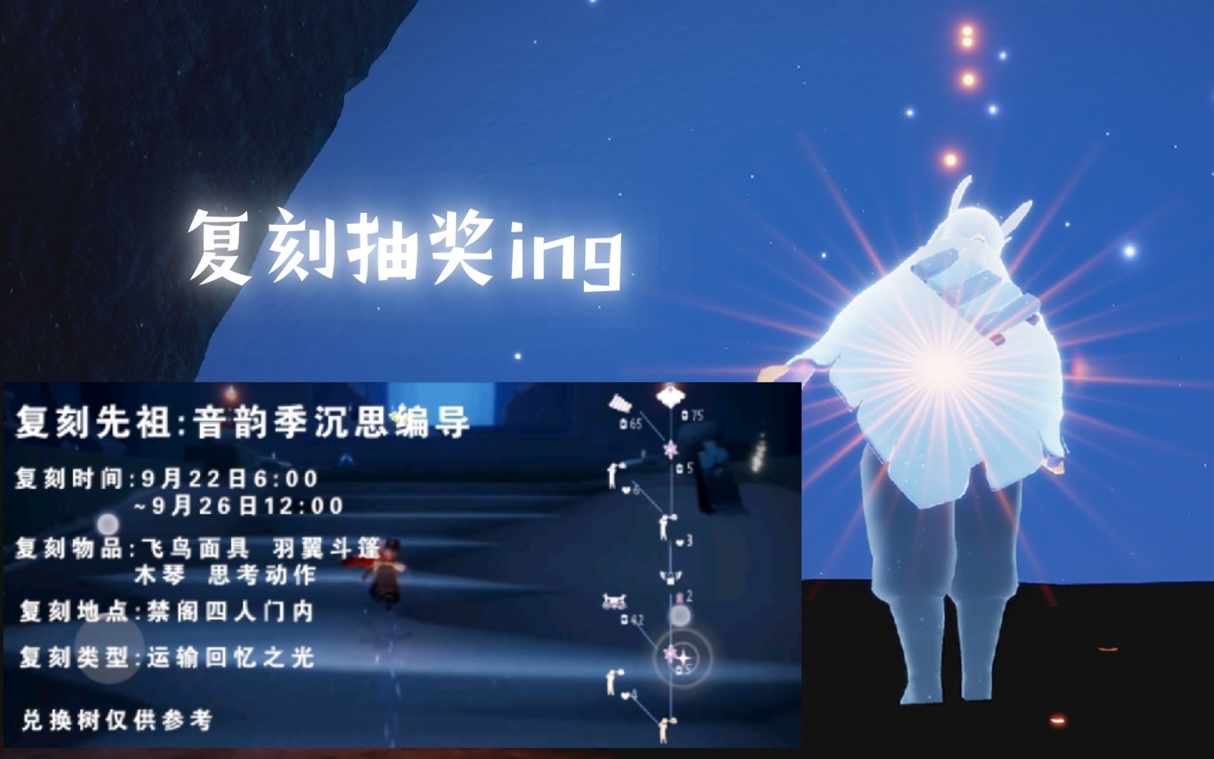 光遇最新復(fù)刻全面解析，光遇最新復(fù)刻詳解