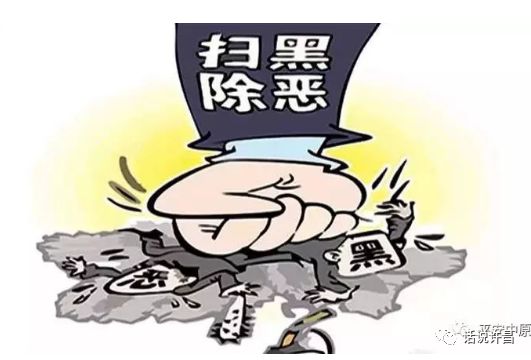 掃黑除惡案例最新，堅決打擊犯罪，維護社會安定，掃黑除惡最新案例展示，堅決打擊犯罪，捍衛(wèi)社會安定