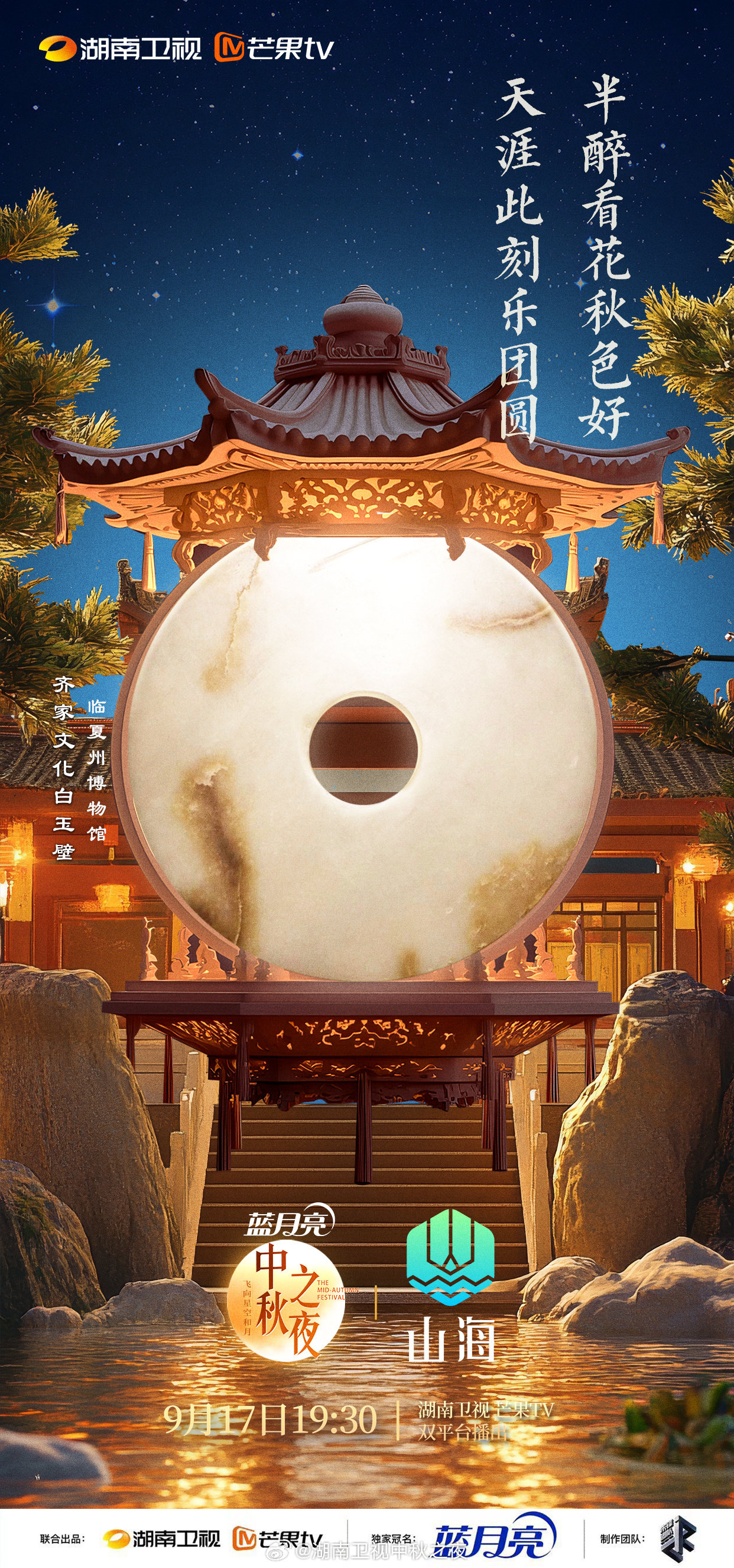 湖南中秋晚會(huì)，一場(chǎng)文化與娛樂的盛宴，湖南中秋晚會(huì)，文化與娛樂的璀璨盛宴