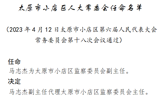 山西省太原市迎澤區(qū)文廟街道辦事處最新人事任命動態(tài)，山西省太原市迎澤區(qū)文廟街道人事任命動態(tài)更新