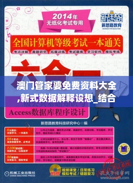 澳門管家婆資料正版大全,決策資料解釋落實(shí)_標(biāo)準(zhǔn)版90.65.32