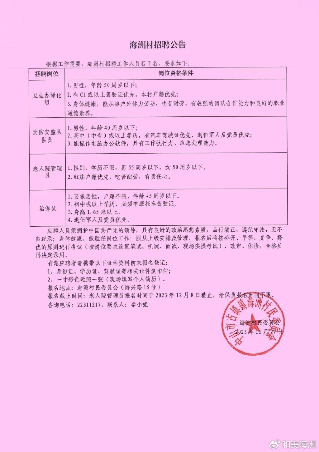 竹林溝村民委員會最新招聘信息概覽，竹林溝村民委員會最新招聘啟事概覽