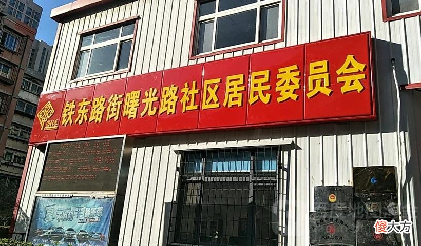 東山根社區(qū)居委會(huì)最新招聘信息及求職指南，東山根社區(qū)居委會(huì)招聘信息與求職指南發(fā)布