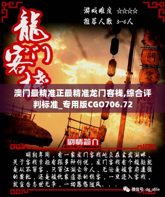 澳門最精準(zhǔn)真正最精準(zhǔn)龍門客棧,決策資料解釋落實(shí)_儲蓄版48.682