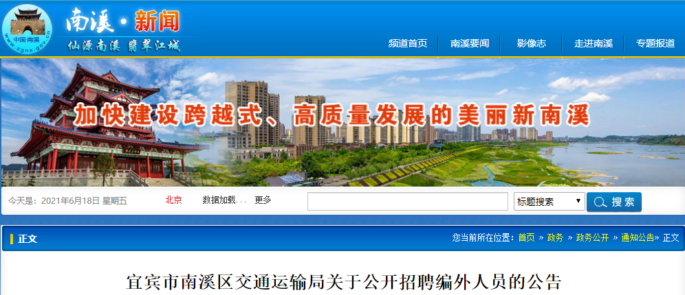 邵東縣交通運輸局最新招聘信息概覽，邵東縣交通運輸局招聘啟事概覽
