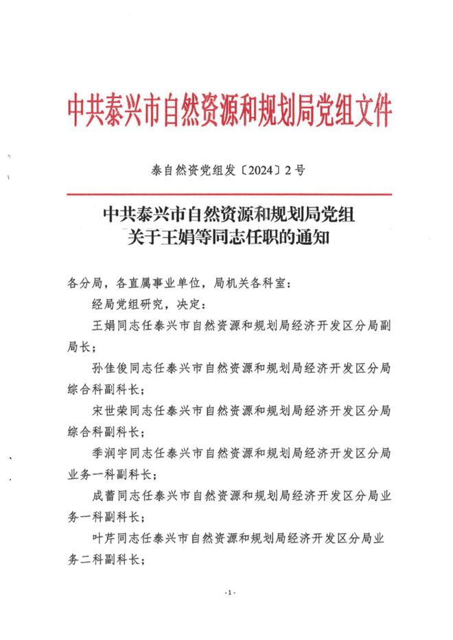 東寧縣自然資源和規(guī)劃局最新人事任命動態(tài)，東寧縣自然資源和規(guī)劃局人事任命最新動態(tài)