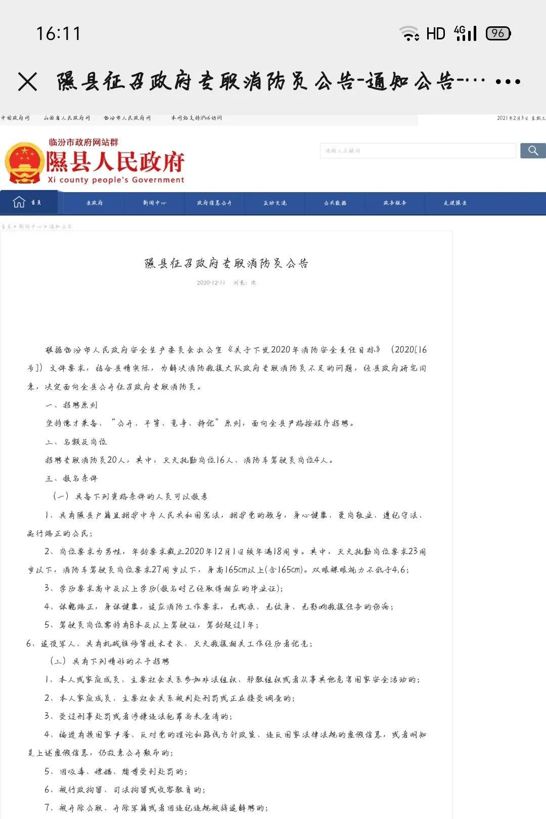 隰縣計(jì)劃生育委員會(huì)最新招聘信息及求職指南，隰縣計(jì)生委最新招聘信息與求職指南