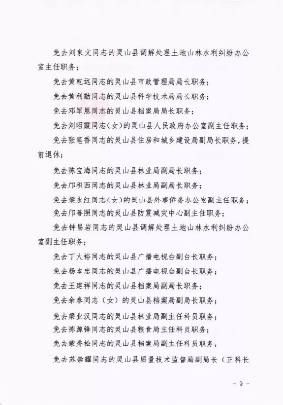 靈山縣財政局最新人事任命，引領未來財政發(fā)展的核心力量，靈山縣財政局人事任命揭曉，未來財政發(fā)展的核心力量領航者