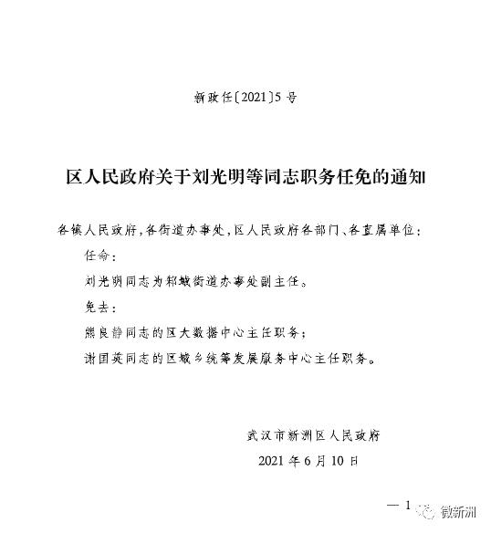 約巴村最新人事任命，引領村莊走向新的輝煌，約巴村人事任命完成，引領村莊邁向新輝煌