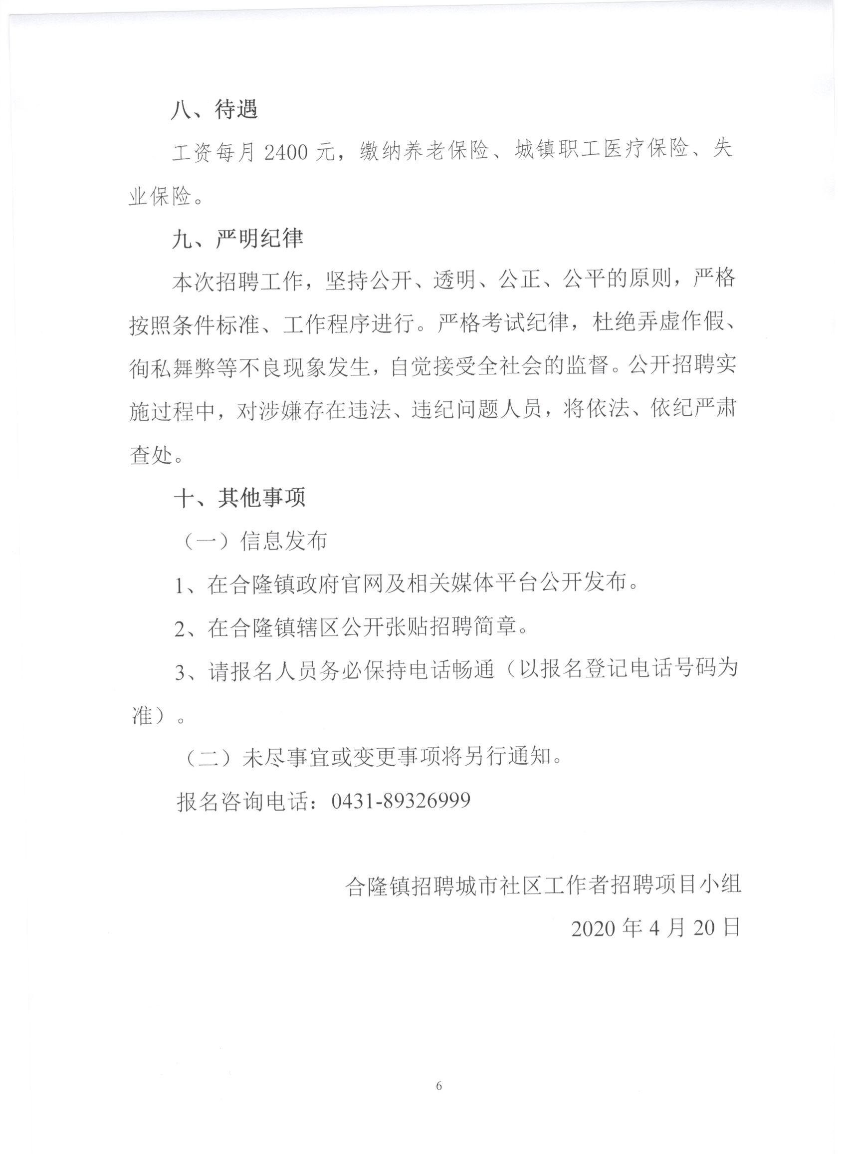 伊合昂街道辦事處最新招聘信息，伊合昂街道辦事處最新招聘啟事