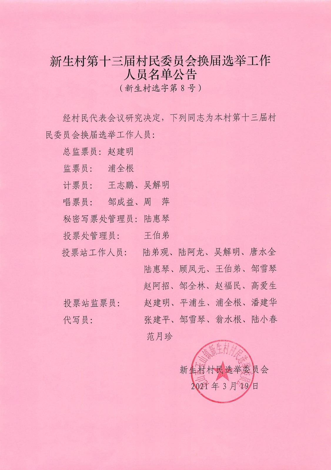 保平村最新人事任命，引領(lǐng)村莊走向新的發(fā)展階段，保平村人事任命完成，開啟村莊發(fā)展新篇章