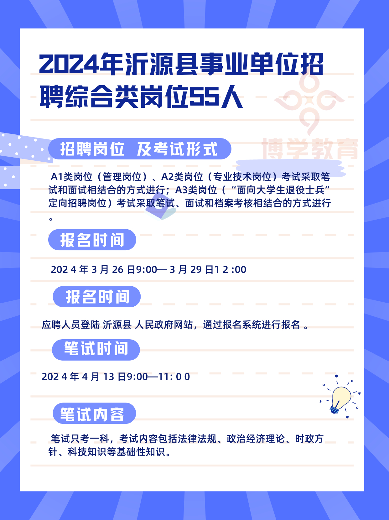 濟(jì)源市人力資源和社會保障局最新招聘信息詳解，濟(jì)源市人力資源和社會保障局最新招聘解析速遞