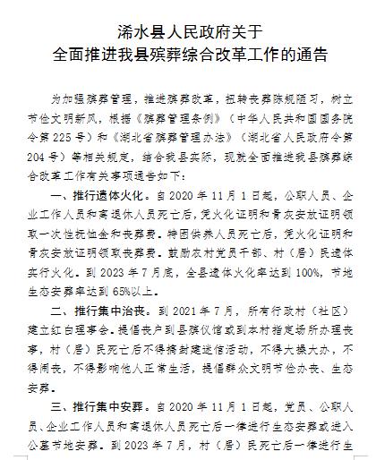 洪洞縣殯葬事業(yè)單位最新新聞及其影響，洪洞縣殯葬事業(yè)單位最新動(dòng)態(tài)及其社會(huì)影響