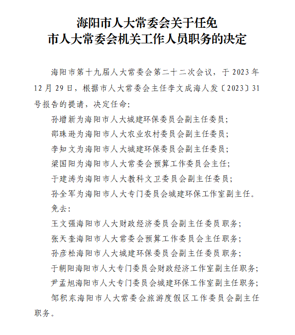 牟平區(qū)住房和城鄉(xiāng)建設(shè)局最新人事任命，推動(dòng)區(qū)域建設(shè)邁向新高度，牟平區(qū)住建局人事任命引領(lǐng)區(qū)域建設(shè)邁向新高度
