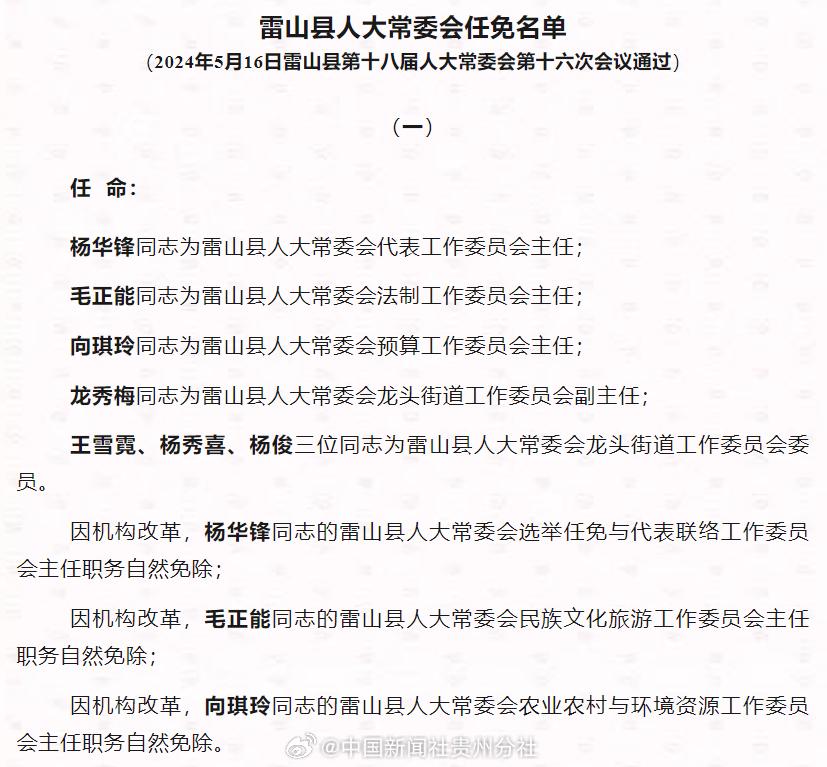 雷山縣初中最新人事任命，引領(lǐng)教育新篇章，雷山縣初中人事新任命，開啟教育新篇章